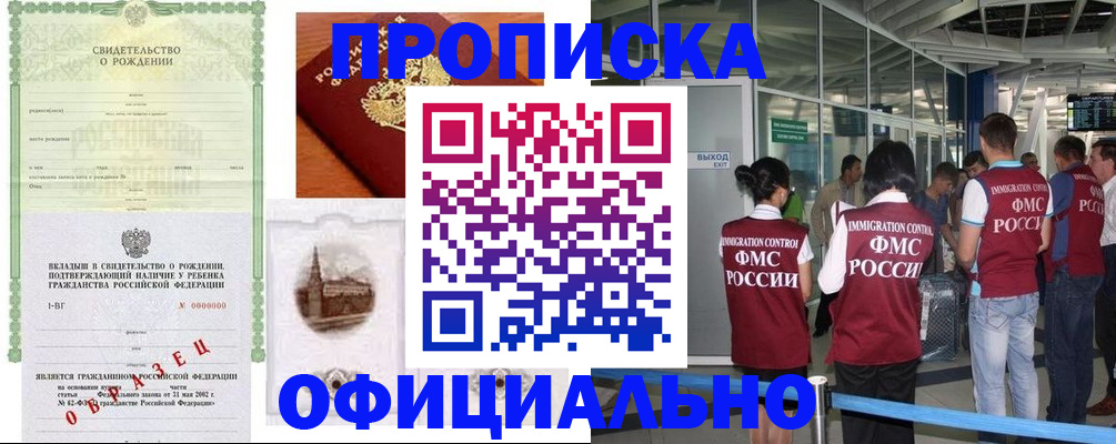 прописка гарантия в Ногинске